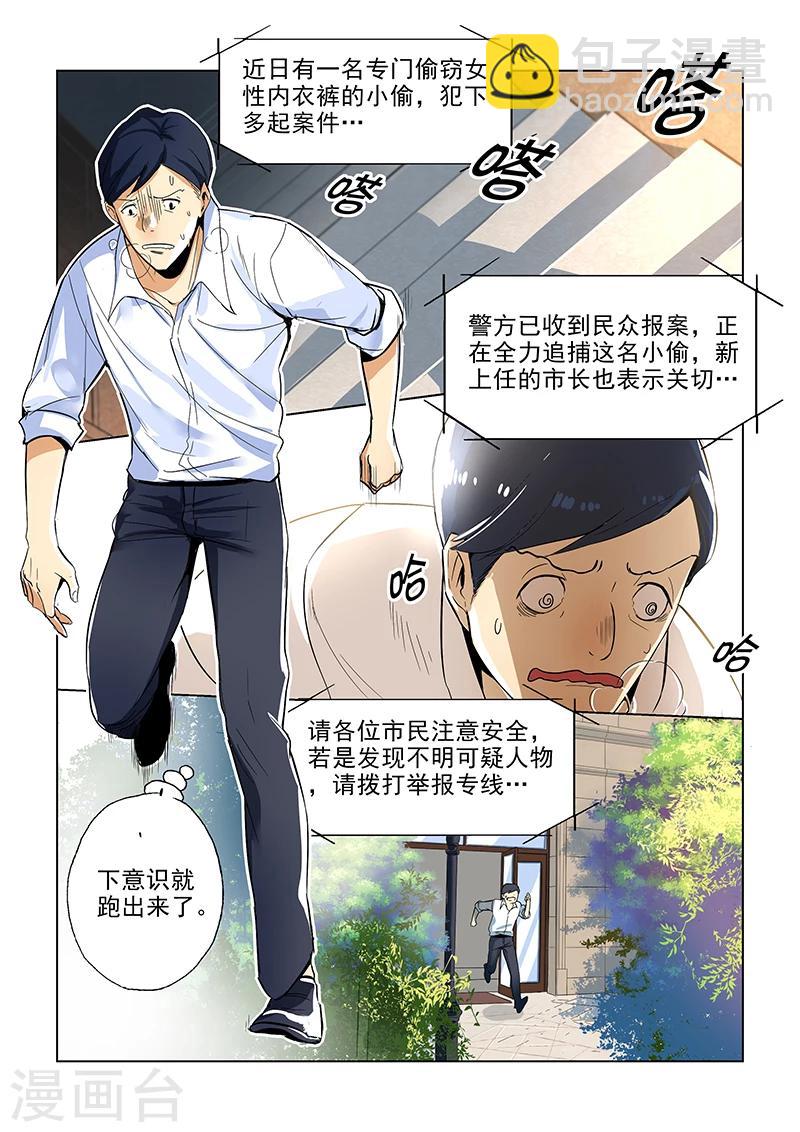 《赝品专卖店》第1话 女明星和内裤贼 第7页