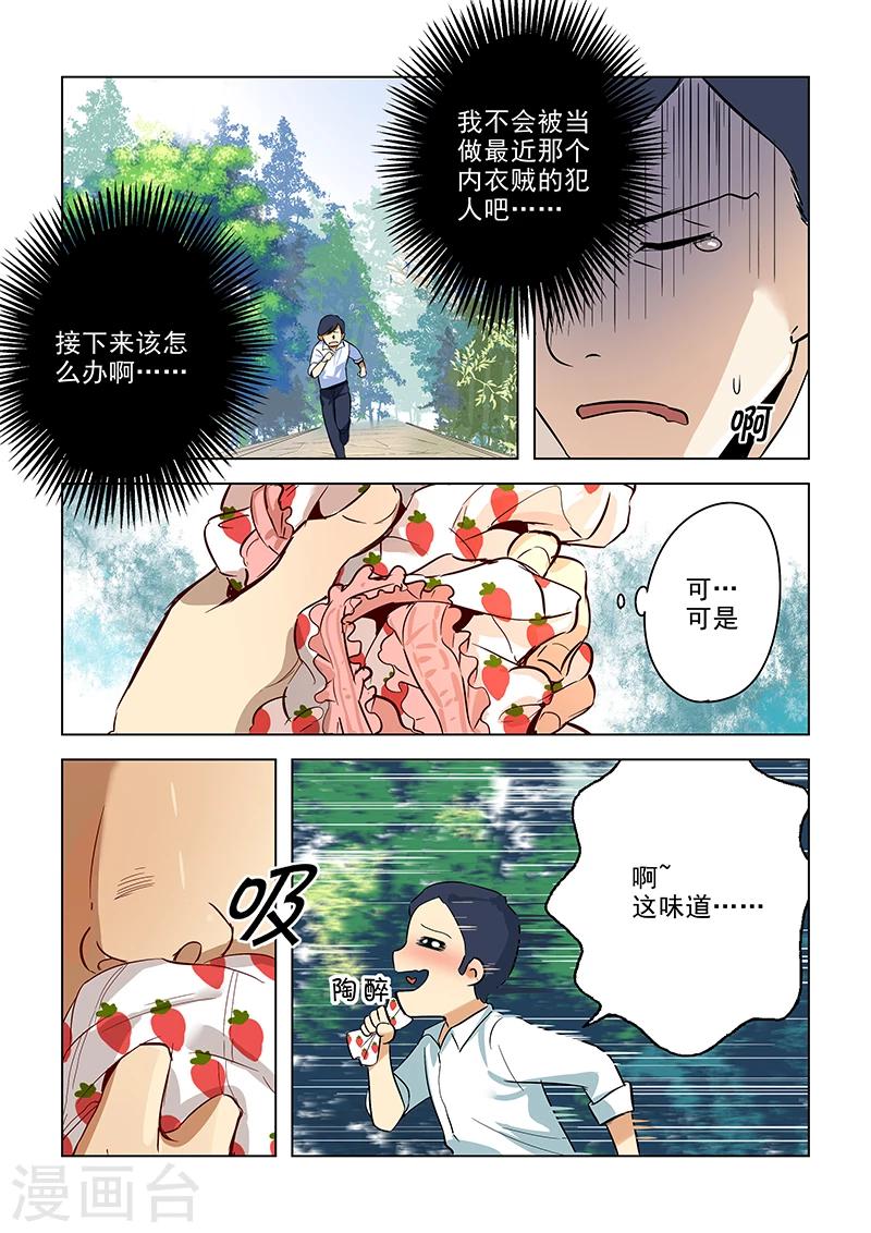 《赝品专卖店》第1话 女明星和内裤贼 第8页