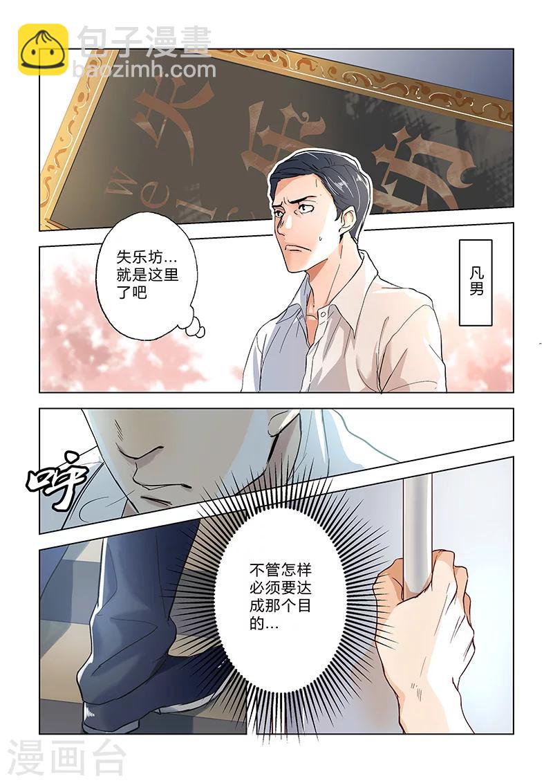 《赝品专卖店》第3话 乍到失乐坊？ 第2页