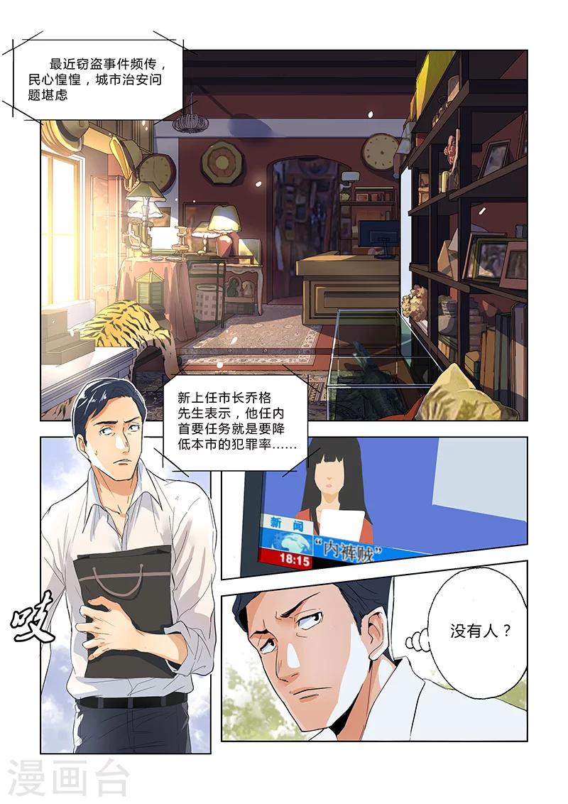 《赝品专卖店》第3话 乍到失乐坊？ 第3页
