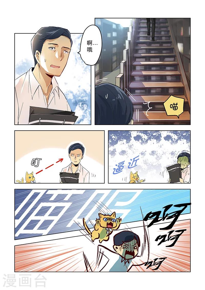 《赝品专卖店》第3话 乍到失乐坊？ 第7页