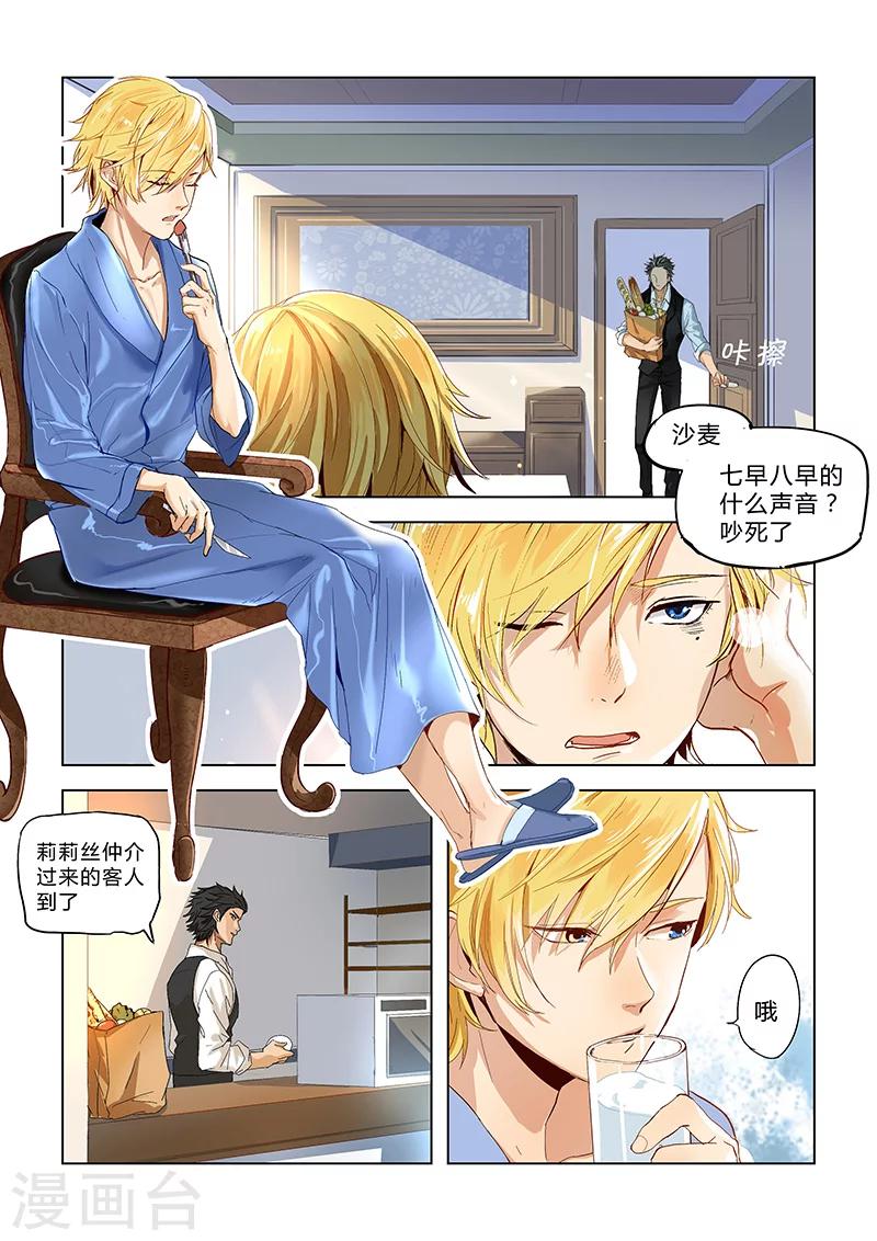 《赝品专卖店》第3话 乍到失乐坊？ 第8页