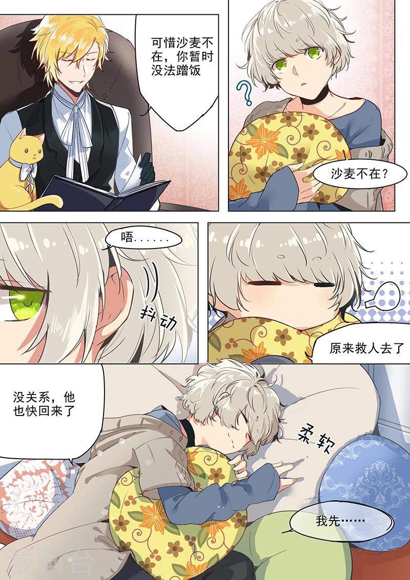 《赝品专卖店》第7话 一切都是有预谋的 第2页