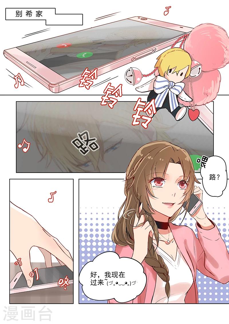 《赝品专卖店》第7话 一切都是有预谋的 第4页