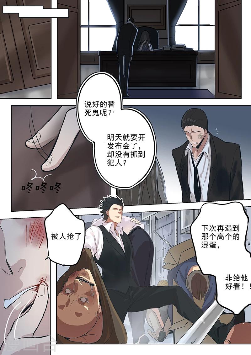 《赝品专卖店》第7话 一切都是有预谋的 第7页