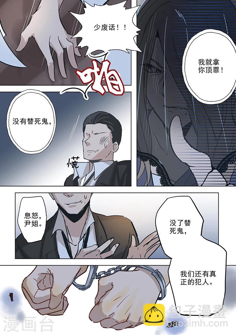 《赝品专卖店》第7话 一切都是有预谋的 第8页