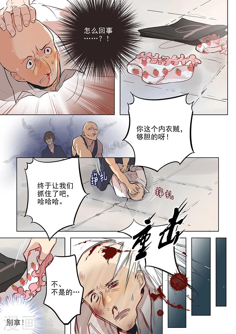 《赝品专卖店》第6话 沙麦英雄救“美 第4页
