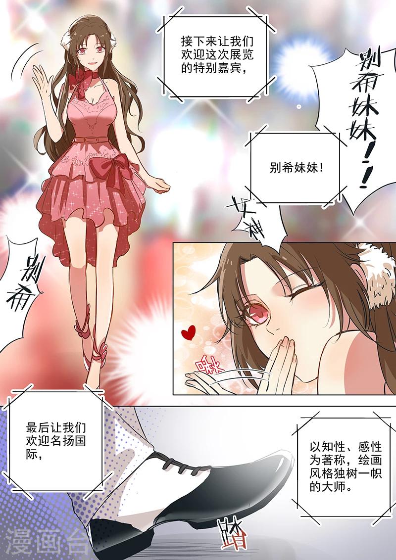 《赝品专卖店》第9话 俊男美女集聚画展 第6页