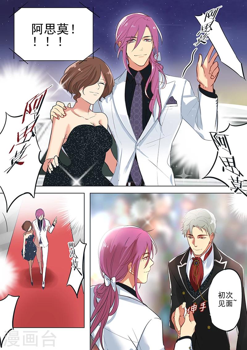 《赝品专卖店》第9话 俊男美女集聚画展 第7页