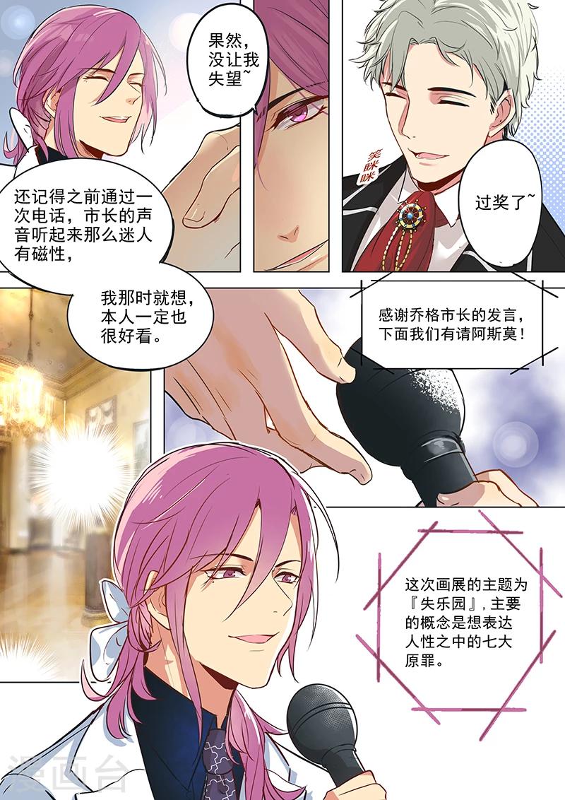 《赝品专卖店》第9话 俊男美女集聚画展 第8页
