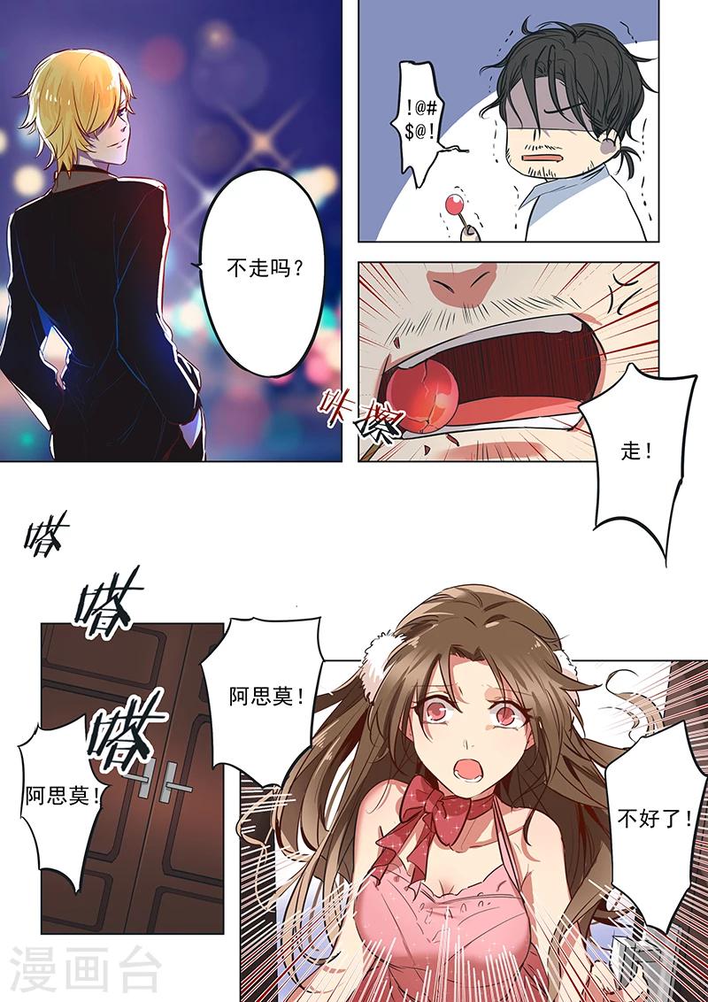 《赝品专卖店》第11话 阿思莫的考虑 第1页