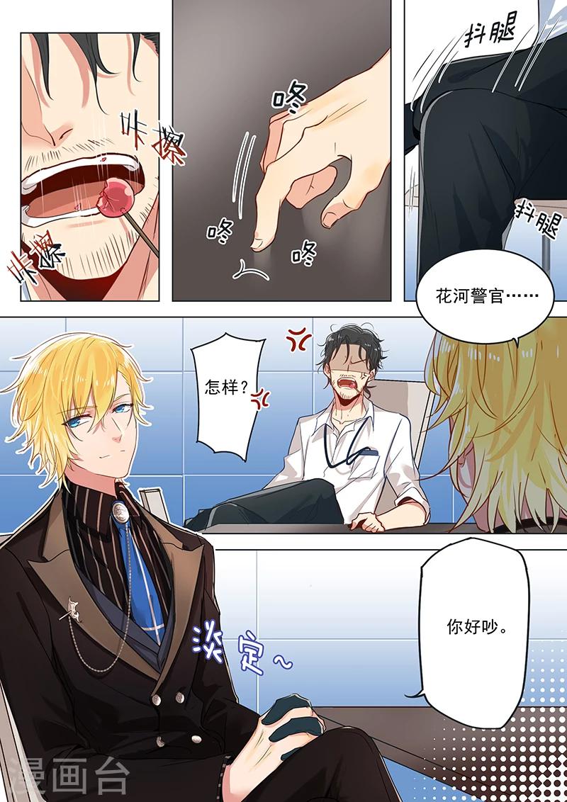 《赝品专卖店》第11话 阿思莫的考虑 第7页