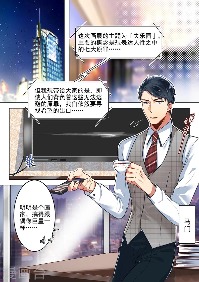 《赝品专卖店》第12话 总裁马门的交易 第4页