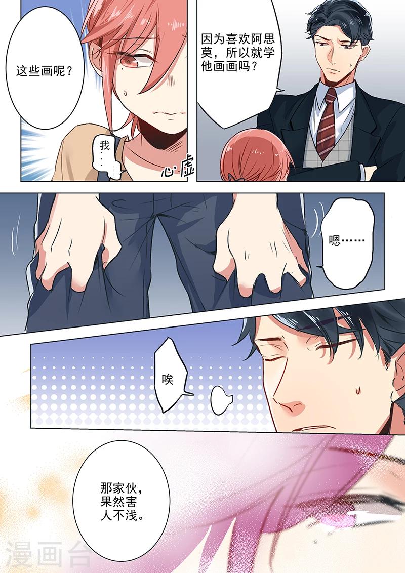 《赝品专卖店》第14话 偶像之光 第6页