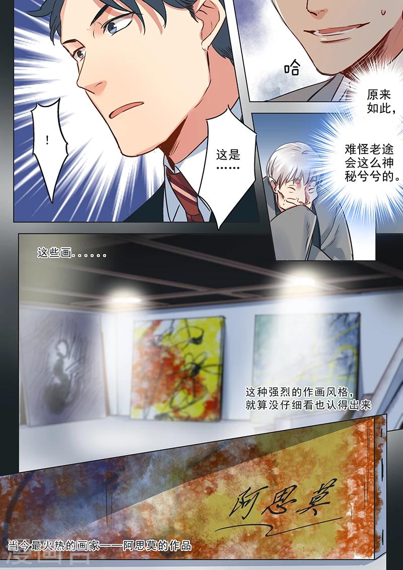 《赝品专卖店》第13话 小阿思莫？ 第1页