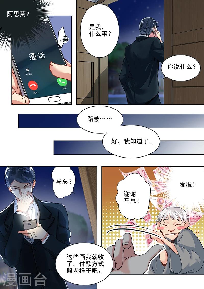 《赝品专卖店》第13话 小阿思莫？ 第4页