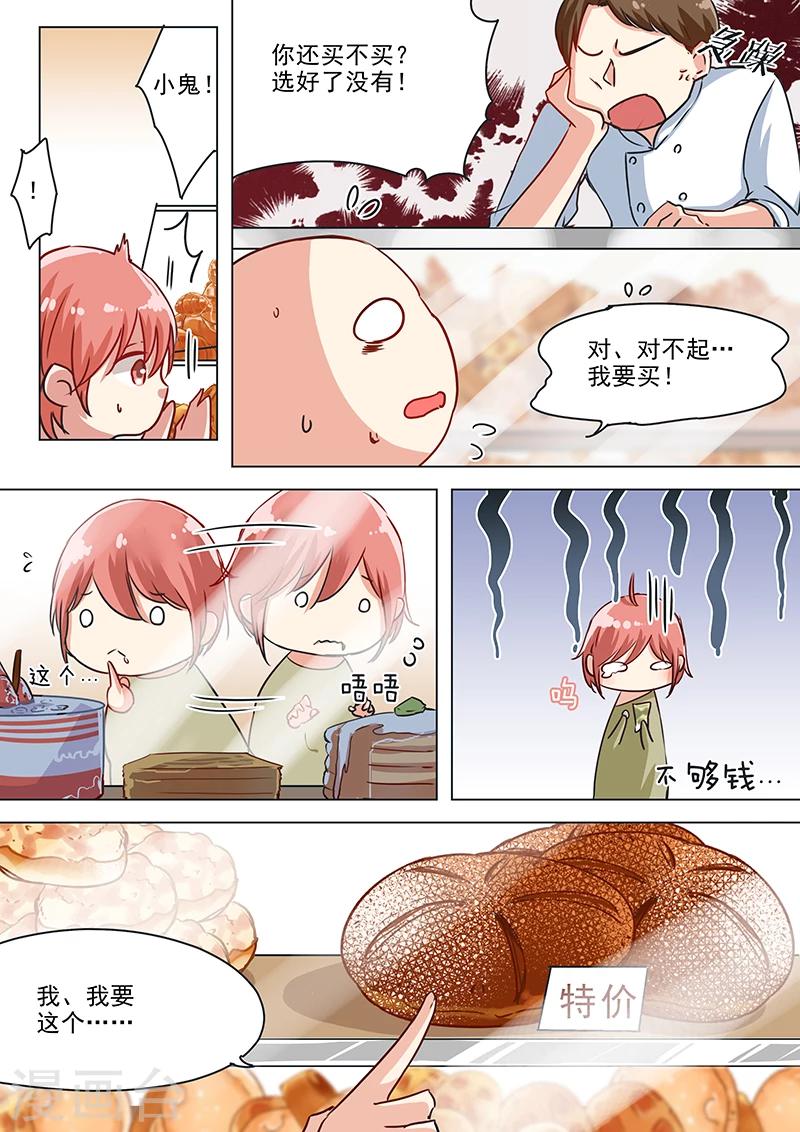 《赝品专卖店》第17话 落难的面包少年 第3页