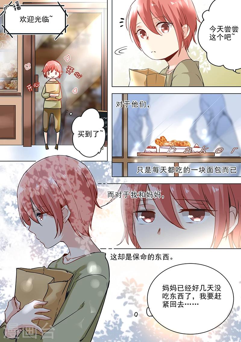 《赝品专卖店》第17话 落难的面包少年 第4页