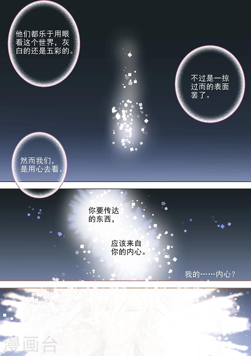 《赝品专卖店》第19话 世界上独你一个 第6页