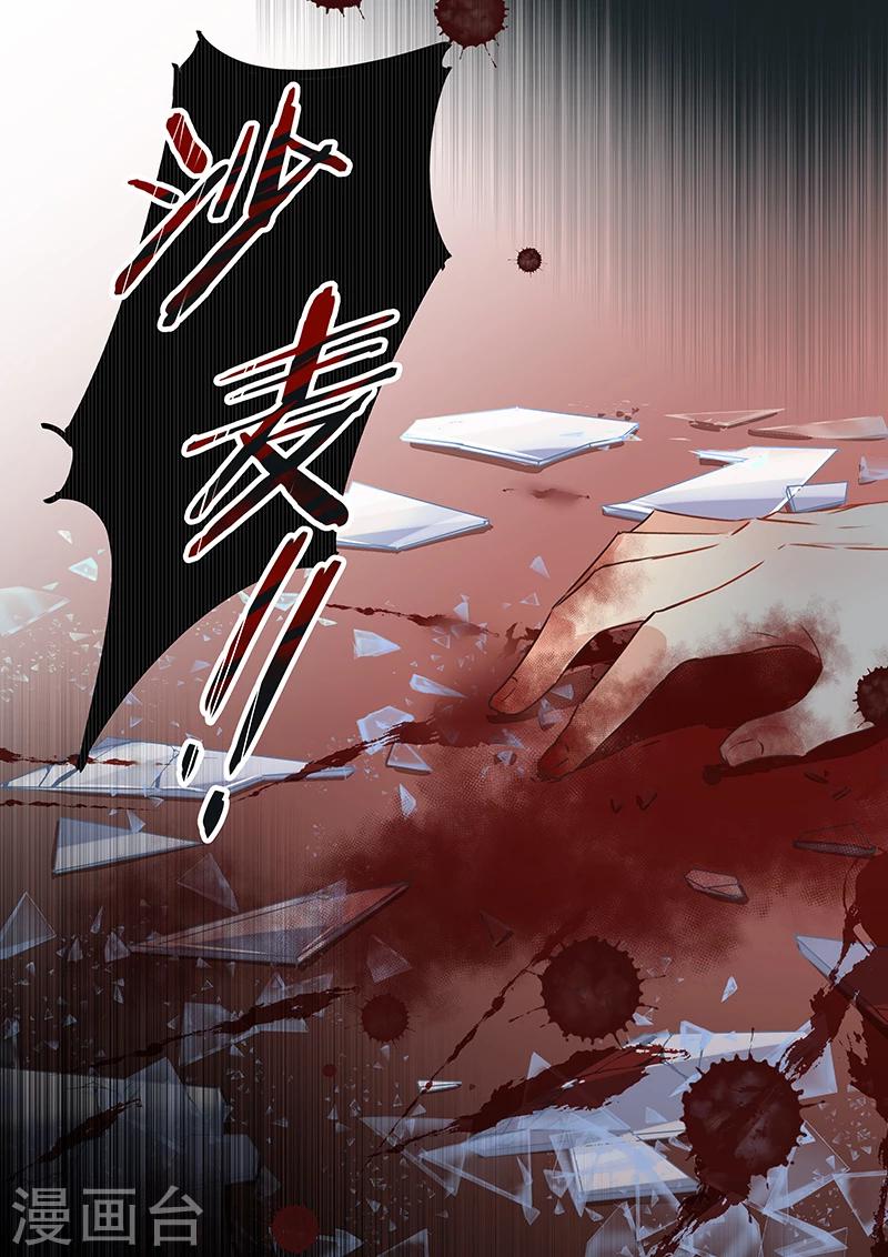 《赝品专卖店》第21话 沙麦中枪 第8页