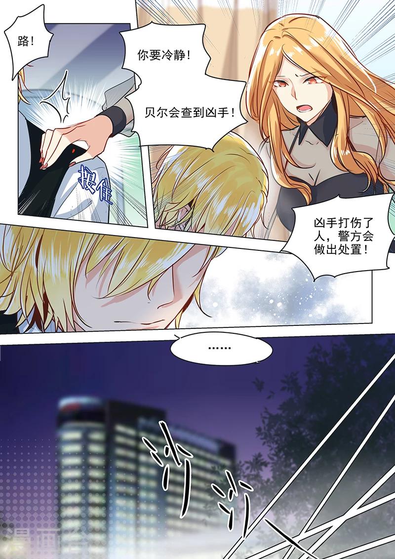 《赝品专卖店》第23话 苏醒的沙麦 第1页