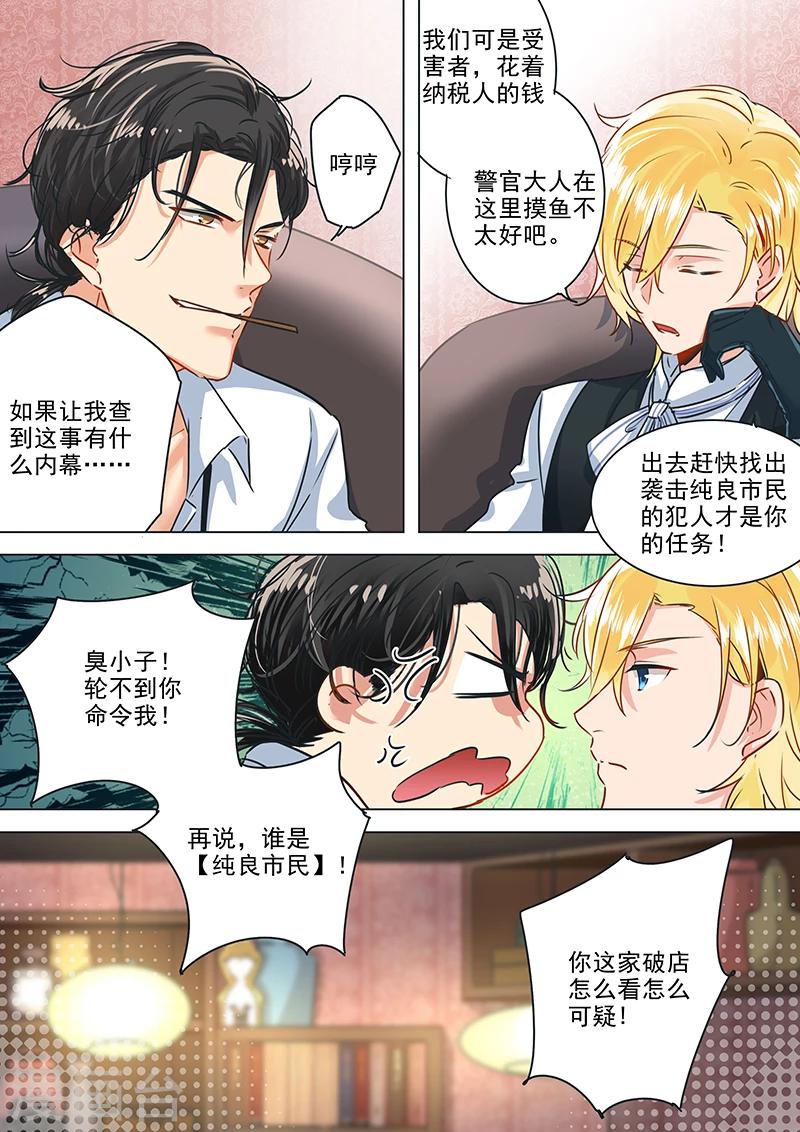 《赝品专卖店》第24话 出计抓凶！ 第3页