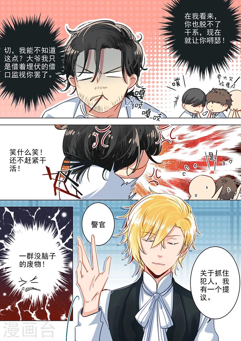 《赝品专卖店》第24话 出计抓凶！ 第7页