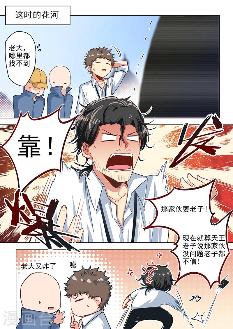 《赝品专卖店》第27话 罪魁祸首寻觅达成！ 第3页