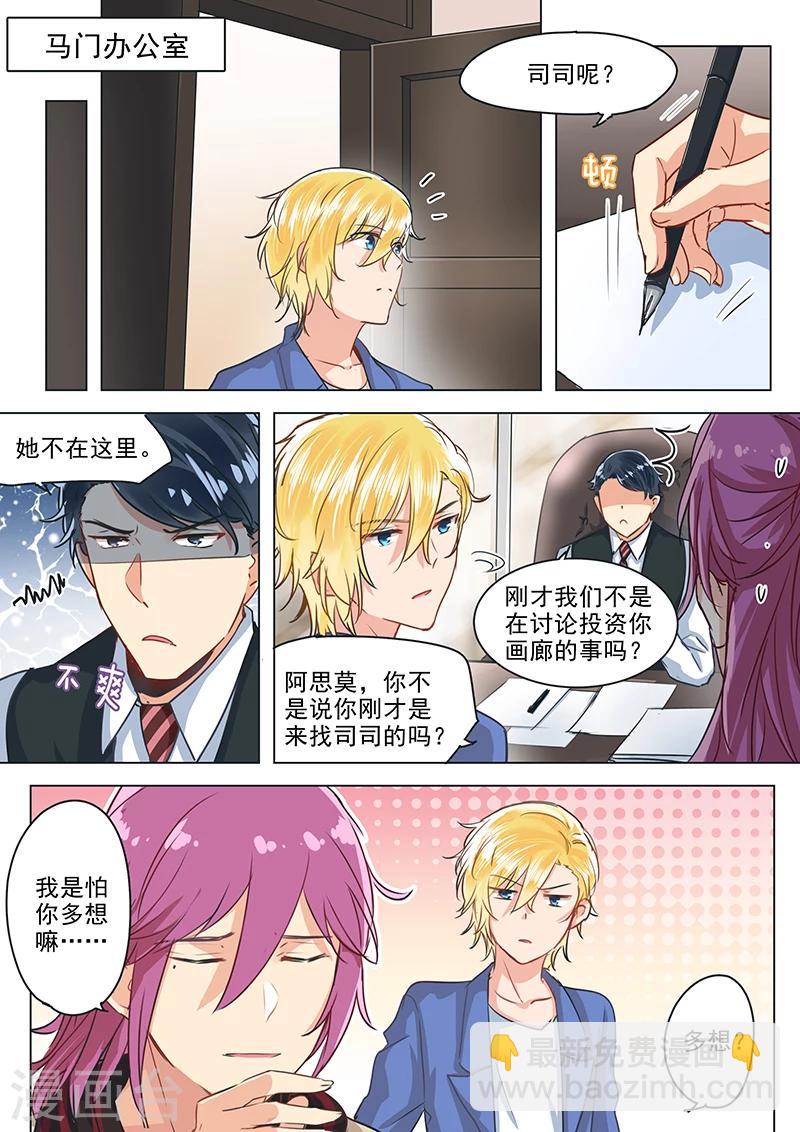 《赝品专卖店》第27话 罪魁祸首寻觅达成！ 第4页