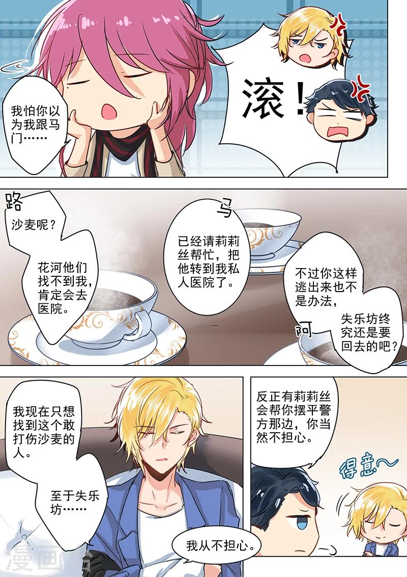 《赝品专卖店》第27话 罪魁祸首寻觅达成！ 第5页