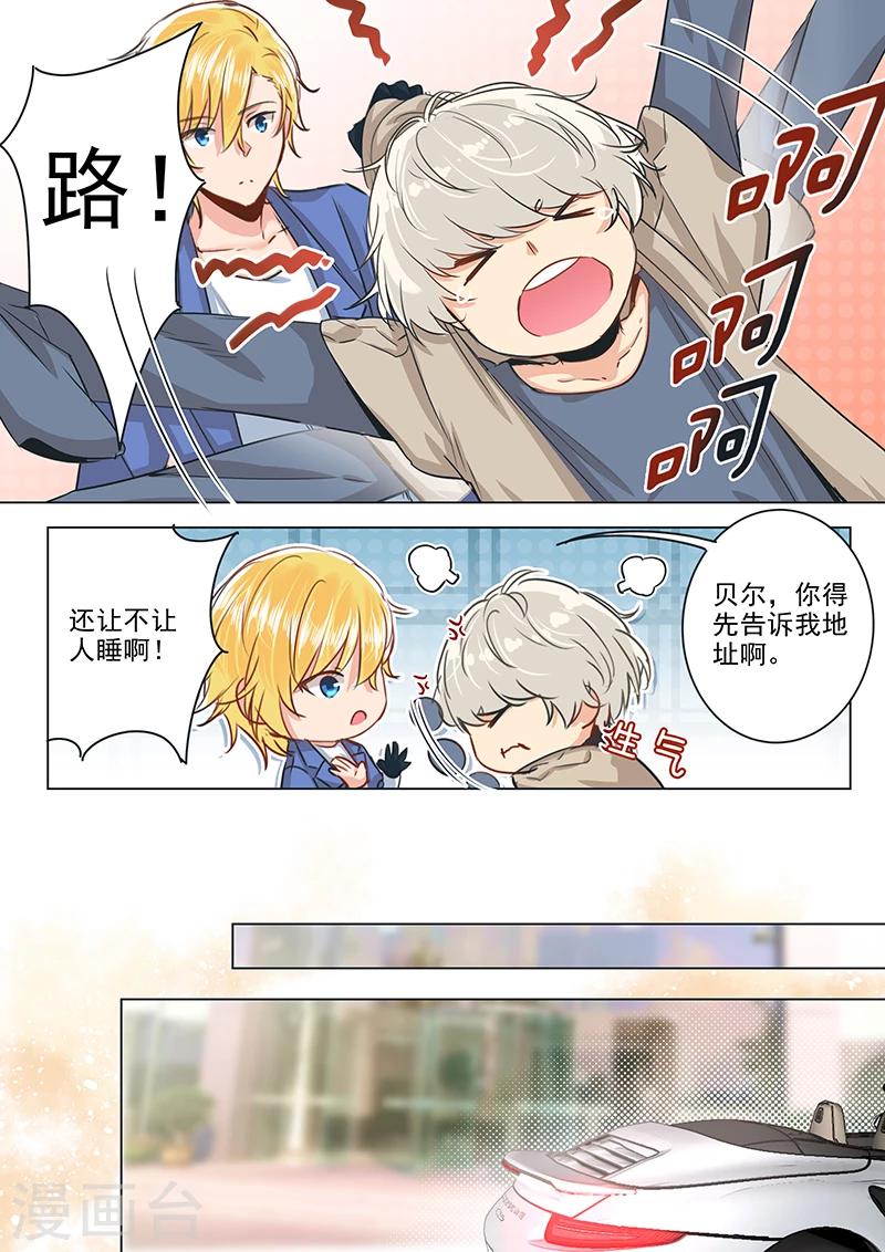 《赝品专卖店》第27话 罪魁祸首寻觅达成！ 第8页