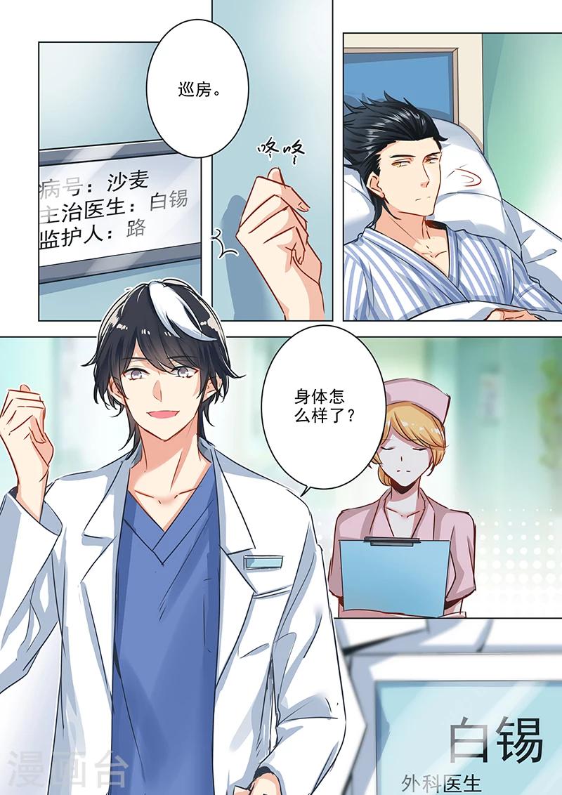 《赝品专卖店》第25话 面瘫与冷“笑话”王 第3页