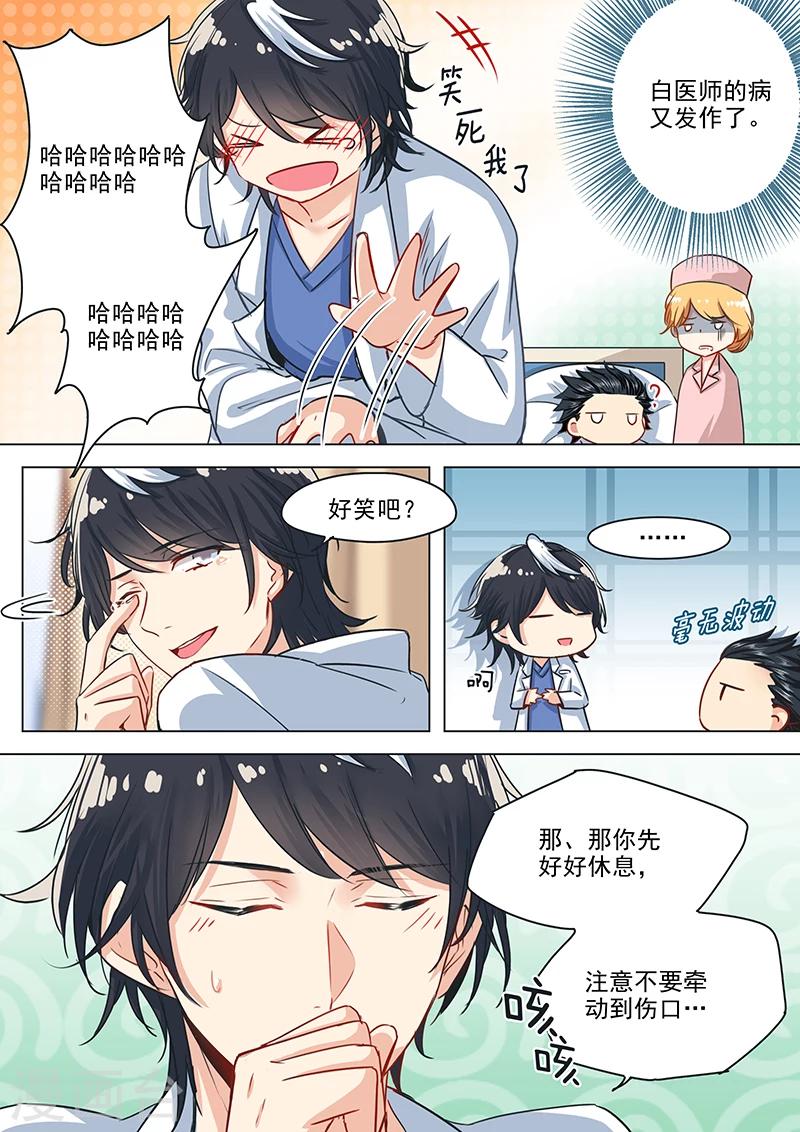 《赝品专卖店》第25话 面瘫与冷“笑话”王 第6页