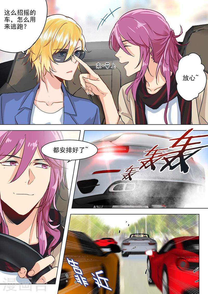 《赝品专卖店》第26话 “高调”逃跑计划 第5页