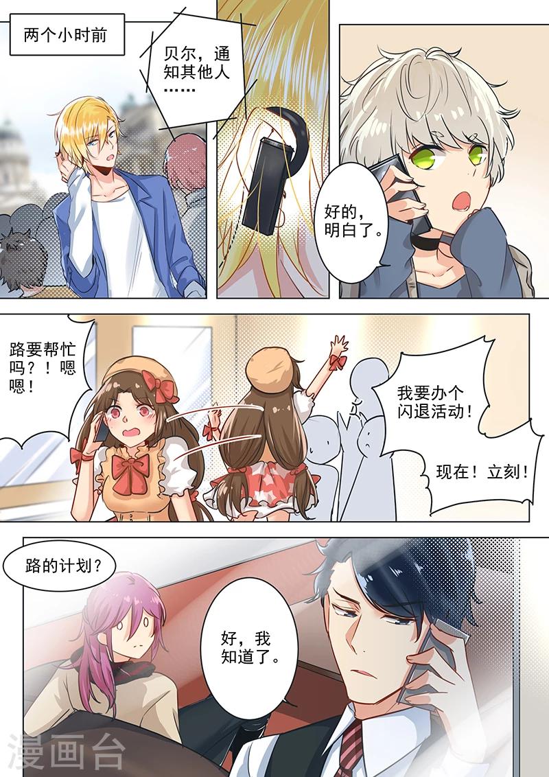 《赝品专卖店》第26话 “高调”逃跑计划 第8页