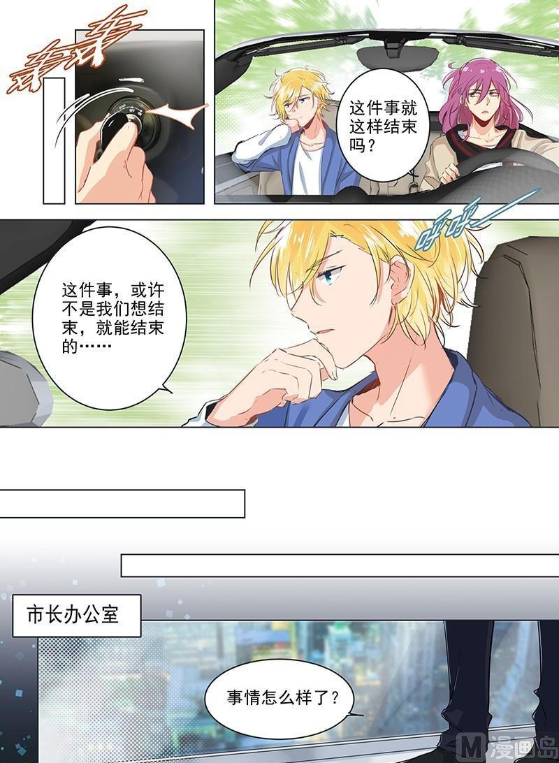 《赝品专卖店》第30话 代号米迦勒 第6页