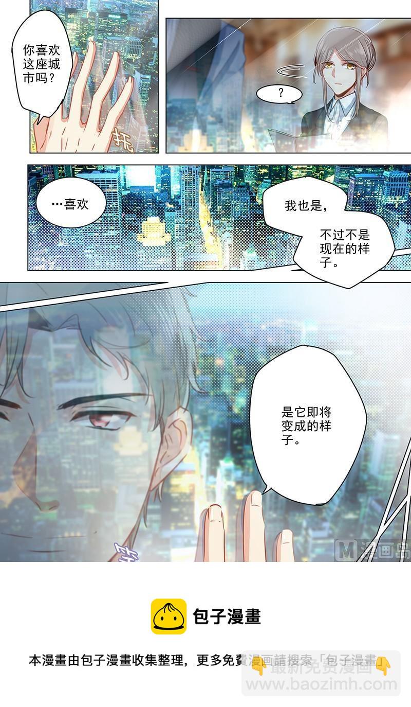 《赝品专卖店》第30话 代号米迦勒 第8页