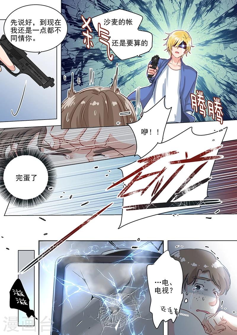 《赝品专卖店》最终话 第1页