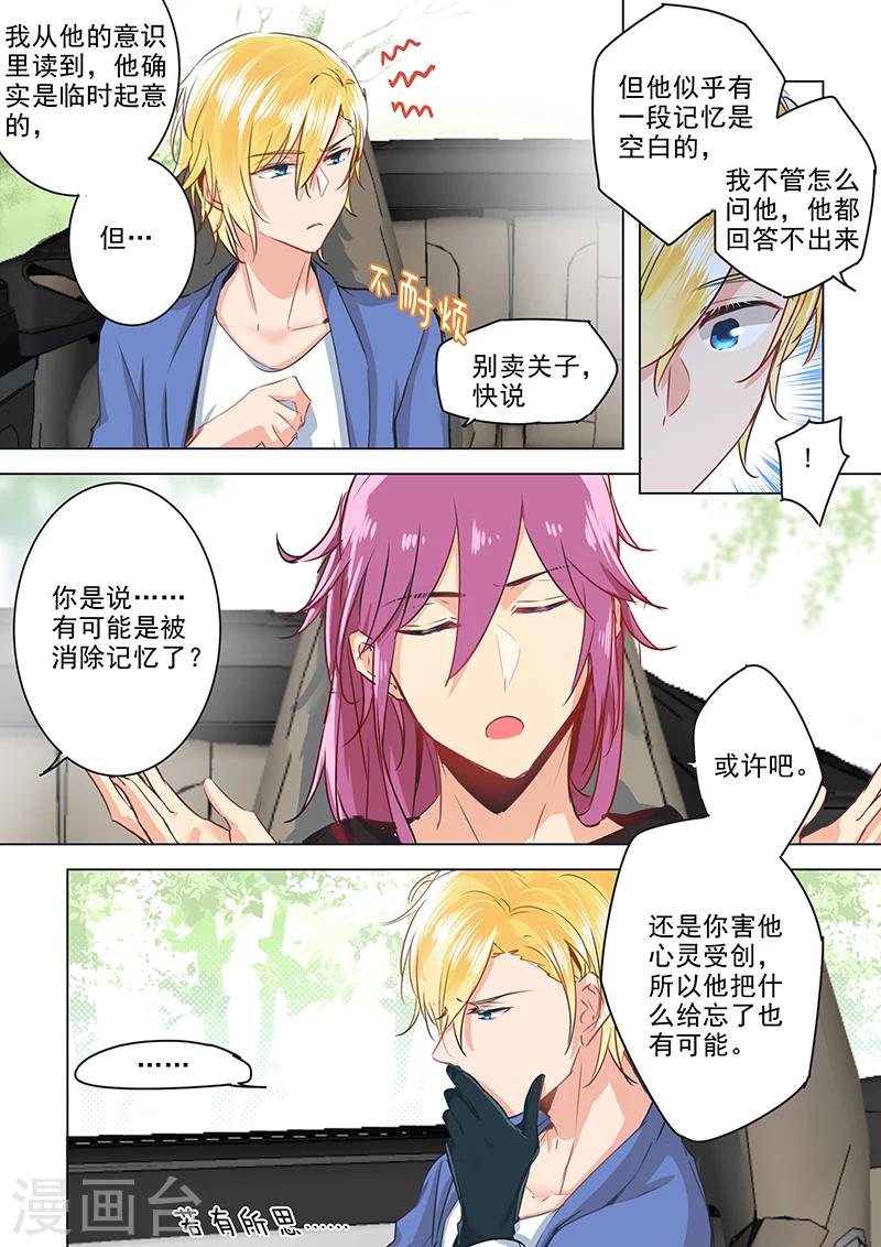 《赝品专卖店》最终话 第5页