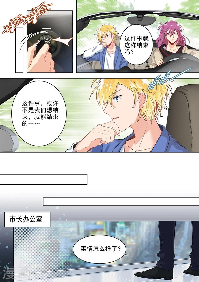 《赝品专卖店》最终话 第6页