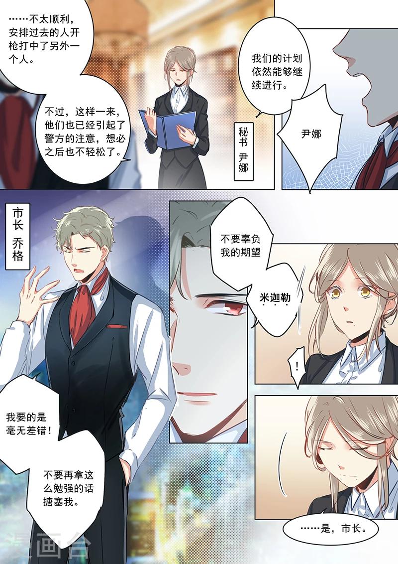 《赝品专卖店》最终话 第7页