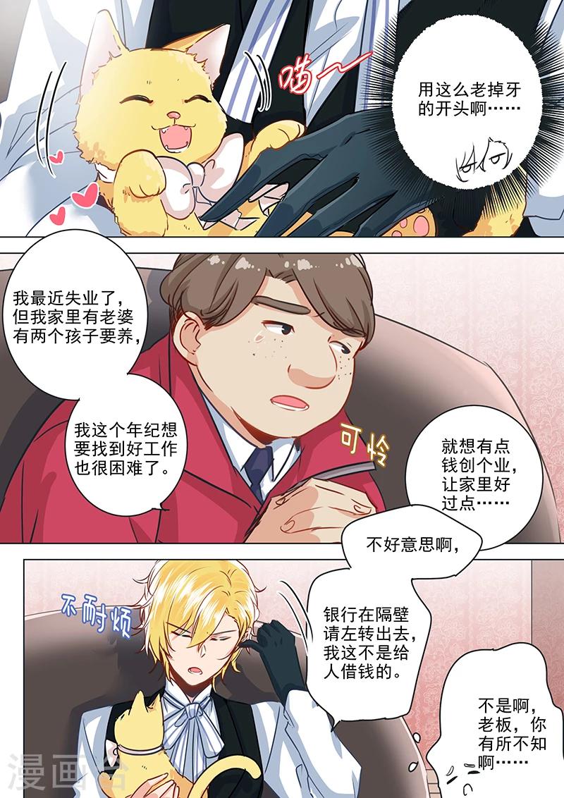 《赝品专卖店》第29话 做不到的复制是陪伴 第1页