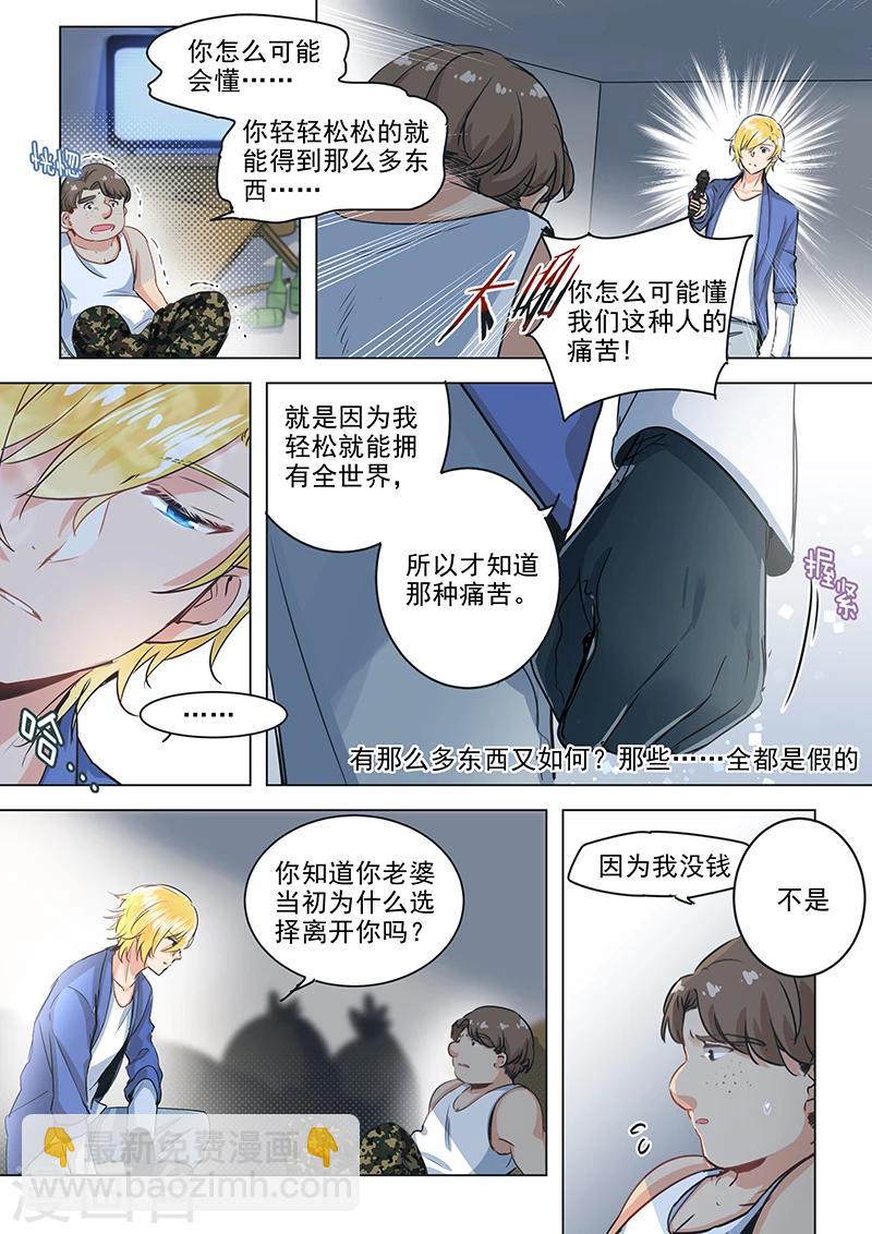 《赝品专卖店》第29话 做不到的复制是陪伴 第5页