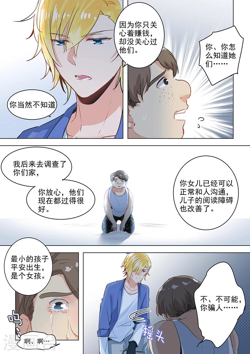 《赝品专卖店》第29话 做不到的复制是陪伴 第7页