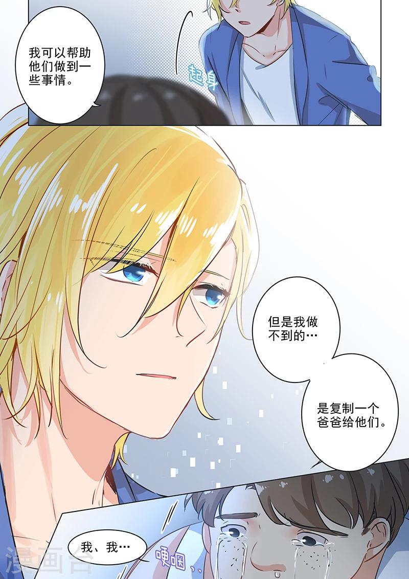 《赝品专卖店》第29话 做不到的复制是陪伴 第8页