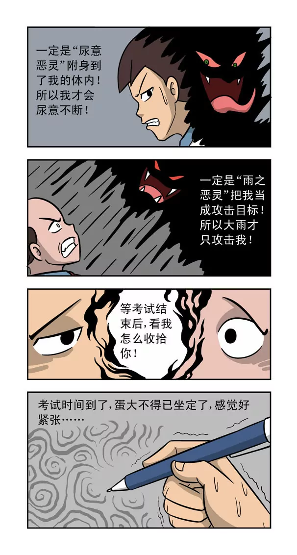 《除灵少年林蛋大》第4话 第12页