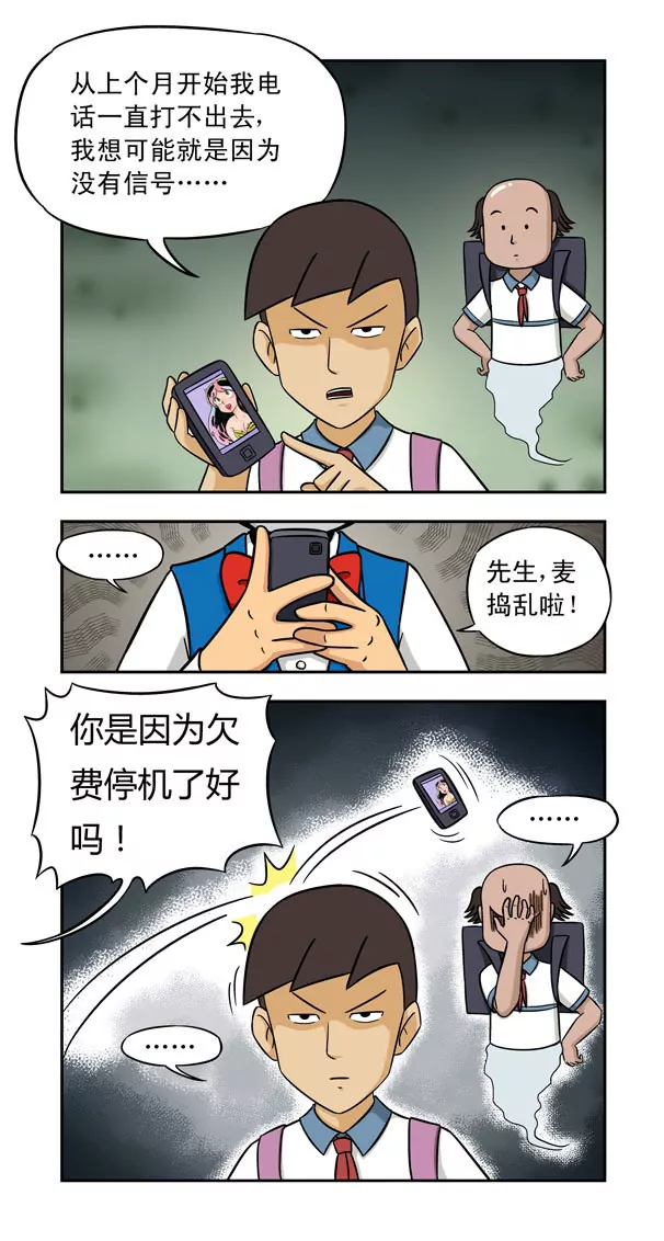 《除灵少年林蛋大》第1话 第10页