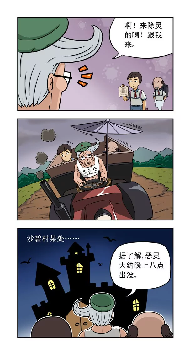 《除灵少年林蛋大》第1话 第23页