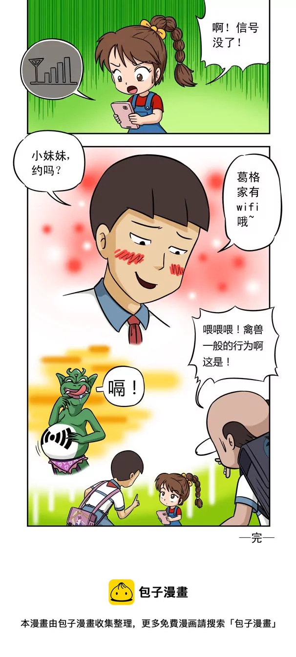 《除灵少年林蛋大》第1话 第30页