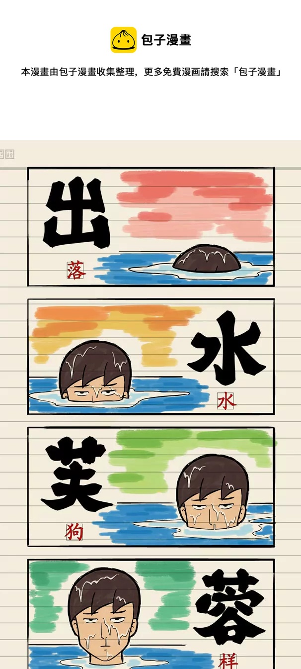 《除灵少年林蛋大》第6话 第9页